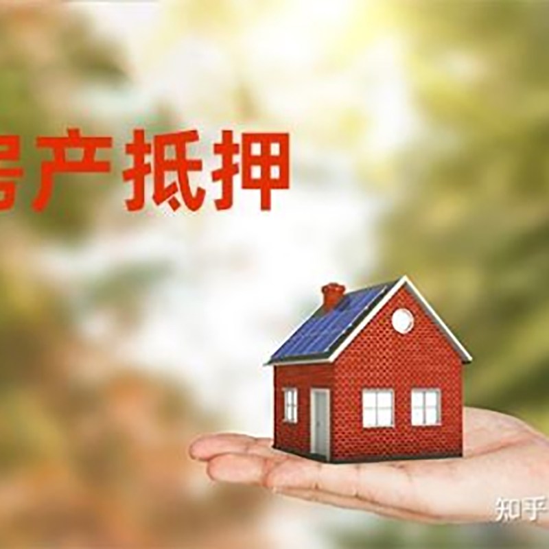 肃北重庆房屋抵押贷款利率及还款方式