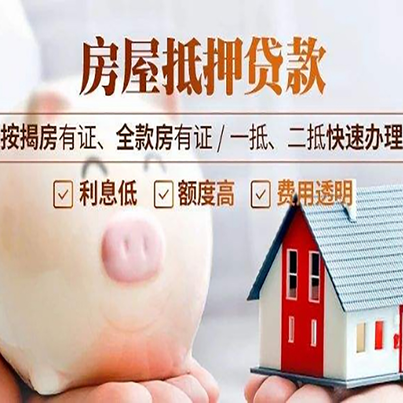 肃北申请房屋抵押贷款需要的注意事项--重庆房屋抵押贷款