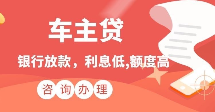 肃北汽车抵押贷款办理的流程