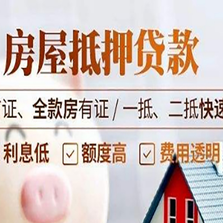 肃北房产抵押贷款哪家银行好办?