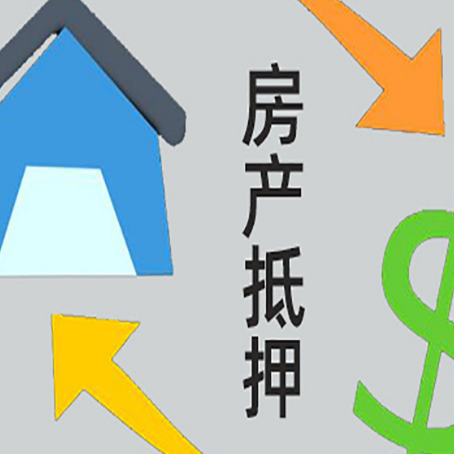 肃北房屋抵押贷款怎么办理