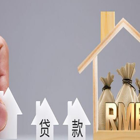 肃北房屋抵押贷款机构如何选择适合的